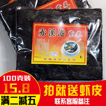 100g seaweed dried goods head water seaweed specialty rice egg flower soup without sand wash seaweed 1 piece