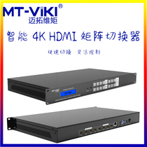 Maitou dimension moment MT-HD4x4 HD 4K four in four out HDMI video matrix switcher network port control