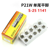 Suzuki King GS125 steering bulb 12VP21W Junwei Junchi motorcycle 1141 turning signal light S-25