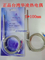 Probe type thermocouple Hualing temperature sensing line K type ungrounded Φ5 * 100mm