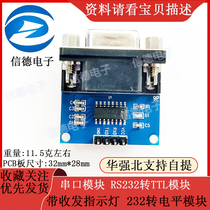 Serial port module RS232 to TTL module with transceiver and receipt indicator 232 conversion level module