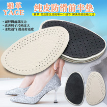 Genuine leather front palm cushion thickened anti-pain soft protective foot damping white pig leather non-slip fish mouth high heel shoe half-yard insole