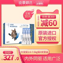 Big pet cat insect repellent drops in addition to fleas lice ear mites scabies mites both inside and outside of the whole box