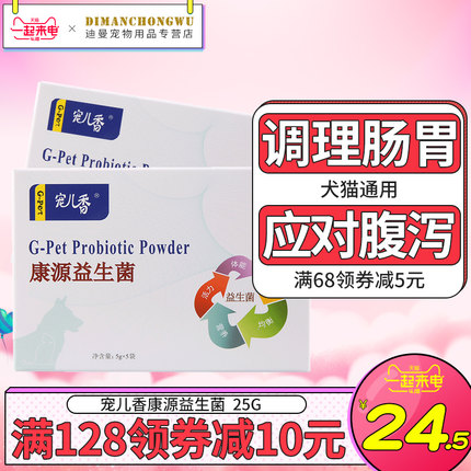 源狗狗益生菌宠物调理肠胃肠胃宝拉肚子呕吐食