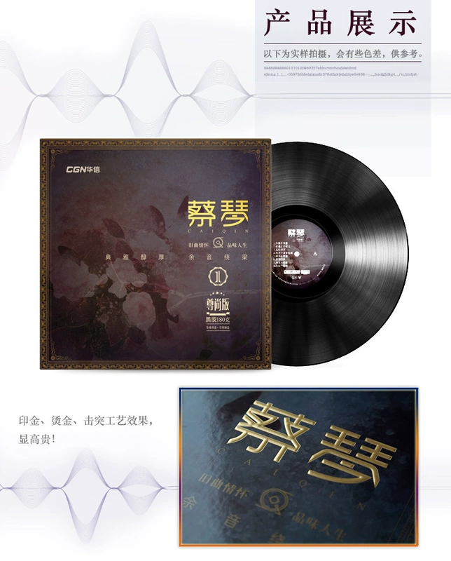 Tsai Qin vinyl record lp tuyển chọn giai điệu vàng cổ điển Máy quay đĩa cổ điển đĩa xoay đặc biệt 12 inch chính hãng - Máy hát