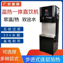 Commercial water dispenser hot water machine Commercial water dispenser Large capacity straight drinking machine company with RO reverse osmosis water purifier