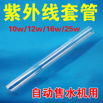 Quartz Sleeve 12W casing water machine UV 25W germicidal lamp casing 10 watts 16W direct drinking machine with four holes