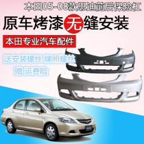 Suitable for Honda Sidi bumper 06 07 08 Honda Sidi front bumper Rear bumper front and rear bars
