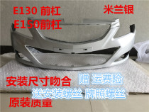 Suitable for Beijing Automobile Beiqi E series E130E150 front bar front and rear bumpers on the net front bar grille