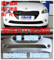Suitable for Dongfeng Peugeot 301 front bumper paint 301 front bumper leather 301 rear bumper leather front and rear bumper