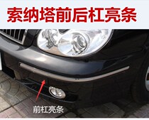 Suitable for Beijing Hyundai old Sonata front bumper bright strip Rear bumper bright strip Front and rear bumper bright strip decorative strip