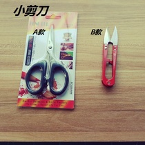 Small scissors handmade leather leather sewing scissors household small scissors thread scissors trimming scissors