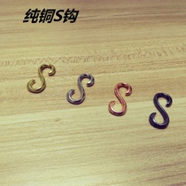 Pure Brass S Hook Bracelet Bracelet Bag Leather Accessories Brass Cloth Hook