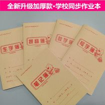 Cowhide cover Xiamen primary school student homework book Math book English Bensheng character book Writing book Pinyin notebook