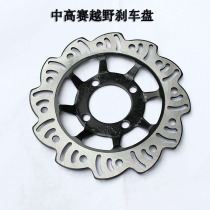 110 - 125CC Kaosaisa Kawasaki off-road motorcycle accessories modified Apollo Chrysanthemum friction front and rear brake discs