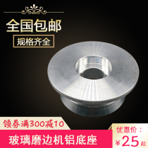 Cast aluminum base grinding wheel seat motor rotary bearing plate glass straight edge bilateral round edge beveled edge mechanical accessories