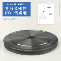 Inner V chamfered wheel 150 parallel type 2CO diamond grinding wheel Alien glass grinding edge steel front slight to edge