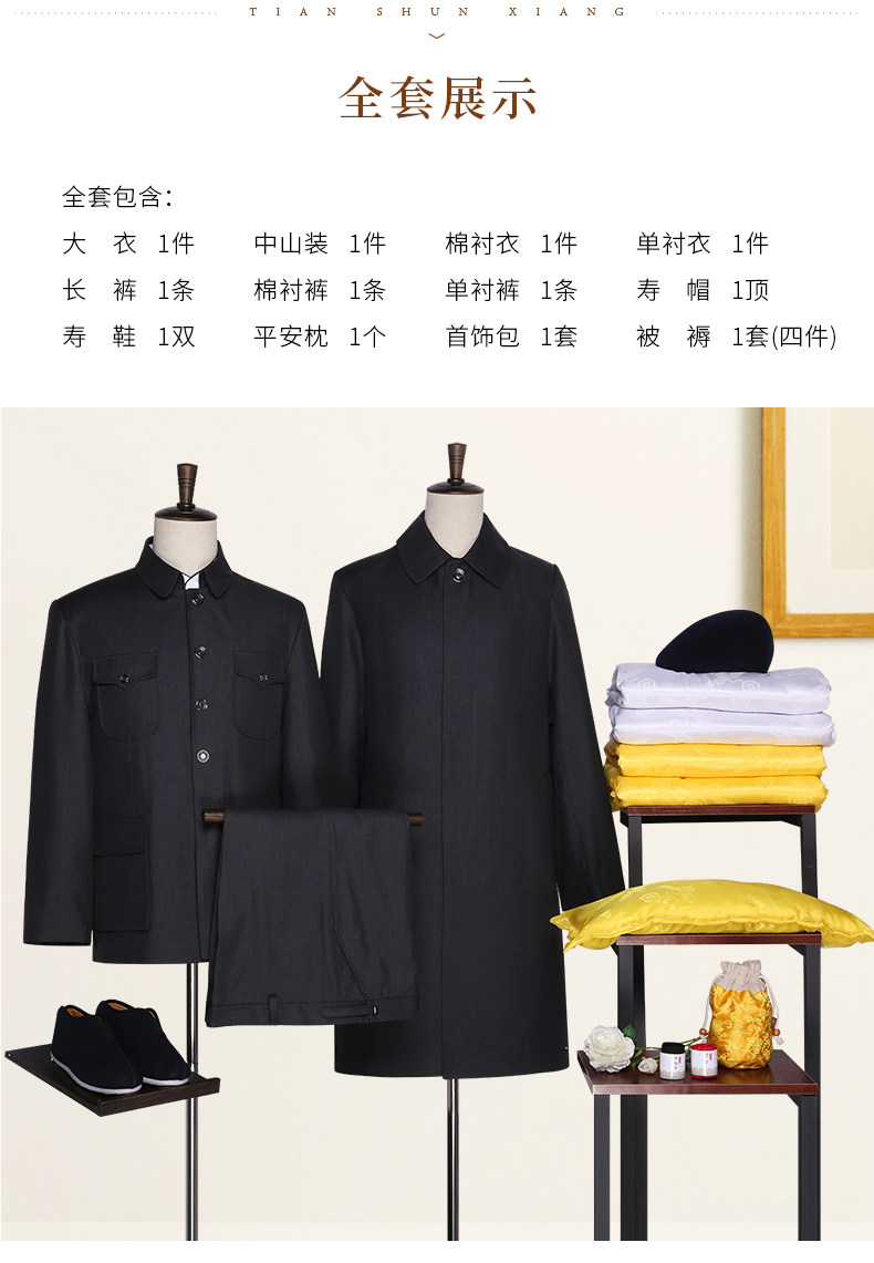 天顺祥寿衣男全套老人冲喜中山装寿服年轻人安葬装老衣七件套装