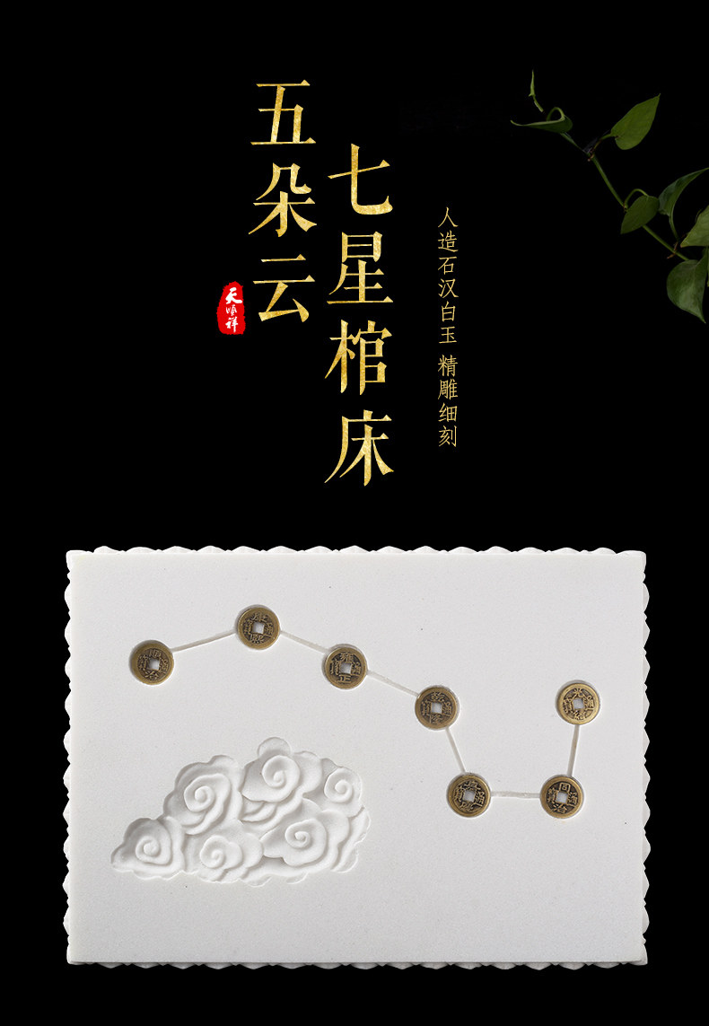 人造汉白玉七星引路骨灰盒垫板棺床墓地墓穴摆件随葬品送铜钱摆件