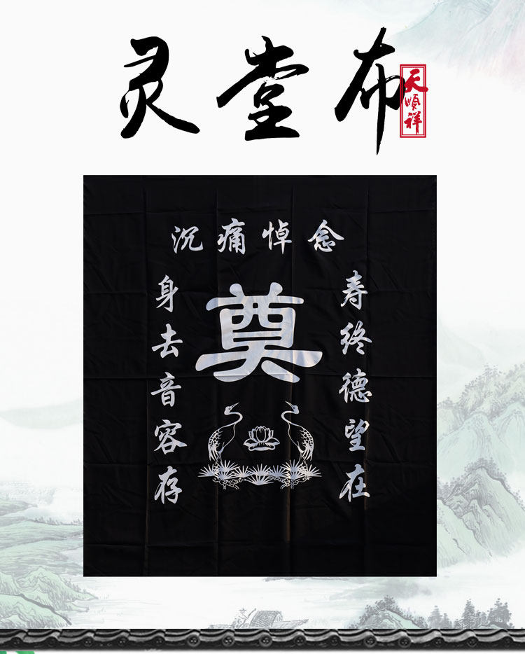 奠字灵堂布高1.75米宽1.55米灵堂布置全套大号黑色灵堂布殡葬用品