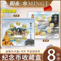 Mintai 2022 Emei Mountain commemorative coin Eight pieces of card coin box collection box 8 numismatic gift boxes to protect the shell