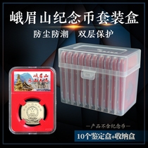 2022 Emei Mountain Commemorative Coin Collection Box Identification Box 5 Yuan Coin Protection Box Rating Box Numismatic Containing Box