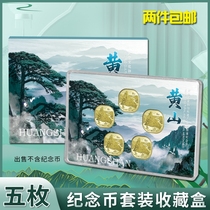 Mintai 2022 Yellow Mountain commemorative coin Five pieces of card coin box collection box 5 coin containing gift box protection shell
