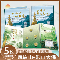 2022 Emei Mountain commemorative coin 5 Bottling Collection Album 5 Yuan Coins Protection Box Numismatic Protection Album Three Folios Gifts