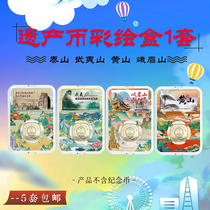 Yellow Mountain Emei Mountain Wuyi Mountain Tai Mountain Commemorative Coin Collection Box Colored Drawing Appraisal Box 5 Yuan Containing box Numismatic Protection