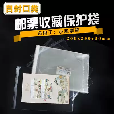 PCCB Mingtai self-sealing stamp small version ticket protective bag 20 * 25cm transparent bag protective mail bag 100 only