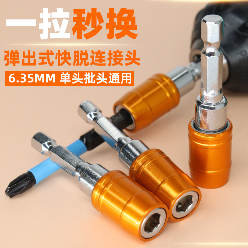 Hand electric drill quick off self-locking connection lever hexagonal shank pop-up electric driver extension lengthening bar batch head quick conversion head-Taobao