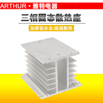 Three-phase New AC normally open solid state relay base SSR heat sink rail Yangming aluminum profile H-type