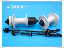 White 32-hole disc brake card flying drum aluminum alloy front and rear Flower Drum Mountain bike card type flower drum with quick removal