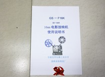 Gan Guang 16mm Movie Projector Information GS-F16K User Manual