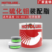 HOTOLUBE tiger head full synthetic molybdenum disulfide assembly paste-35-450℃high temperature mechanical release anti-stuck grease