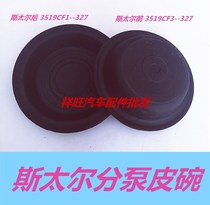 Heavy duty truck Howorth Steyr Dragon Oron Golden Prince brake sub-pump leather bowl front and rear sub-pump leather bowl sub-pump film