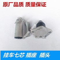 Semi-trailer accessories Semi-trailer Seven star socket plug trailer Spiral wire socket Semi-trailer connecting wire wire
