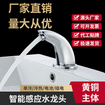 Washbasin induction faucet automatic brass single cold and hot and cold intelligent induction hand washing device infrared household