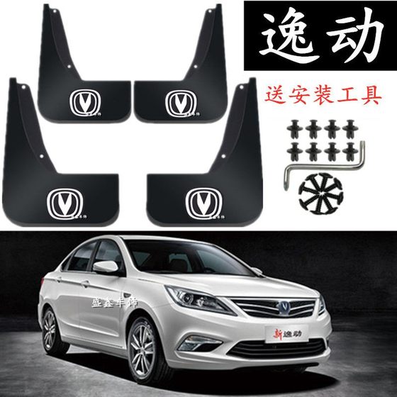 Changan Yidong Special Fender 2012 13 14 15 16 17 18 19 20 자동차 진흙 기어 모델 Changan Yidong Special Fender 2012 13 14 15 16 17 18 19 20 자동차 진흙 기어 모델