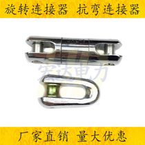 Factory direct cable net sleeve bending connector power traction rope connector net sleeve rotating connector