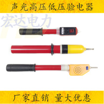 Telescopic voice sound and light alarm electroscope GSY GDY high and low voltage electroscope electroscope 10KV35KV