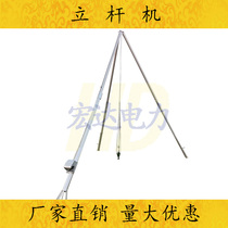Electric aluminum alloy tripod telegraph pole pole bracket cement pole triangular pole machine herringbone holding pole