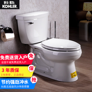 正品科勒马桶 星玛龙4.8L五级旋风分体座便器K-77033T/77034T