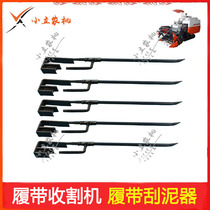 久保田688 988收割机履带刮泥板 刮泥器防缠草450 500可调节通用