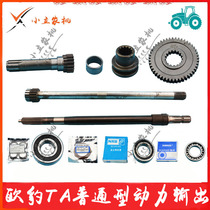 福田雷沃欧豹拖拉机TA 普通型加强型底盘动力输出主动轴被动齿轮