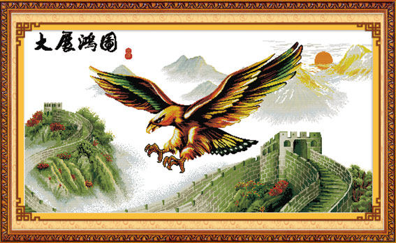 青飞大展宏图大展鸿图长城十字绣黑鹰雄鹰大幅客厅系列画