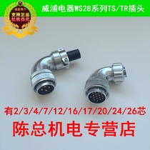 Wippu WEIPU aviation socket WS28TSTR-234710121617202426 core