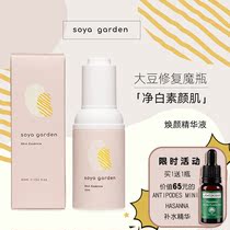 New Zealand direct mail spot Soya garden Huanyan essence 30ML