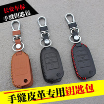 Changan Yizheng folding key set cs55 cs75 dt xt Rui Cheng s35 Benben full charter key bag