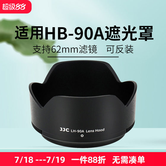 JJC는 Nikon HB-90A/HB-90 Hood Micro-Single Z50II ZFC Z30 Z50 Z7 Z72 Z72 카메라 Z 50-250mm/Z50 F1.8S 렌즈 보호 액세서리에 적합합니다. JJC는 Nikon HB-90A/HB-90 Hood Micro-Single Z50II ZFC Z30 Z50 Z7 Z72 Z72 카메라 Z 50-250mm/Z50 F1.8S 렌즈 보호 액세서리에 적합합니다.